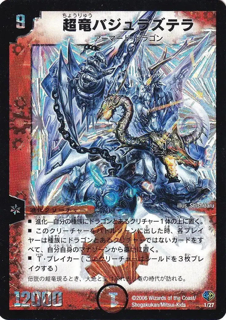 状態B】《超竜バジュラズテラ》-【DMC-33】[1/27] | 国内最大級
