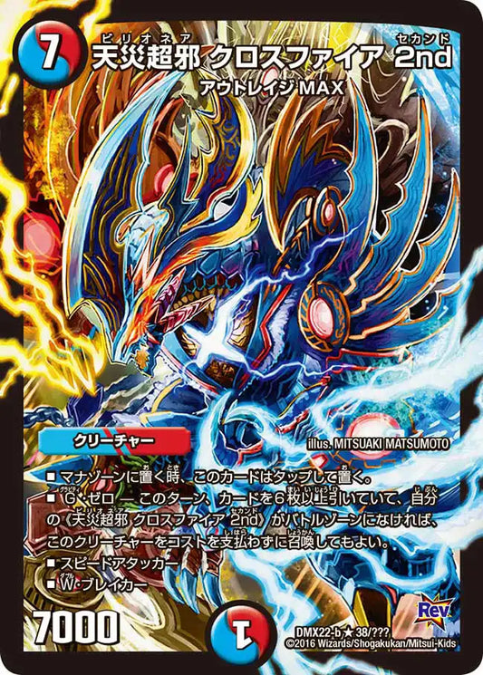 《天災超邪 クロスファイア 2nd》R【DMX-22】[38/？？？]