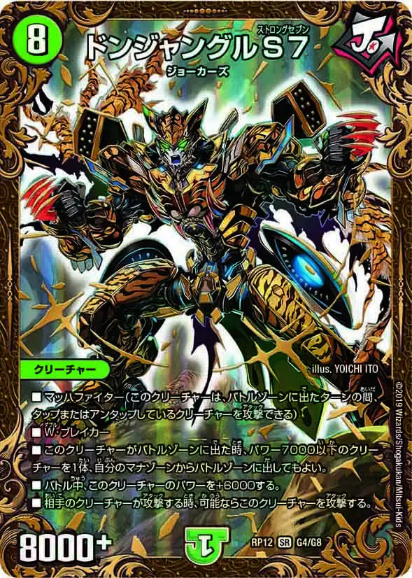 【状態C】《ドンジャングルS7》SR【DMRP-12】[G4/G8]