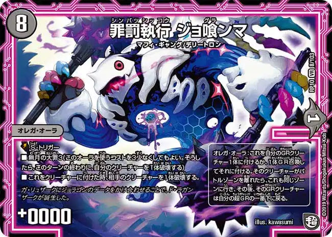 《罪罰執行 ジョ喰ンマ》VR【DMRP-10】[8/103]