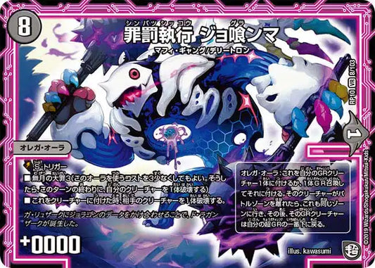 《罪罰執行 ジョ喰ンマ》VR【DMRP-10】[8/103]