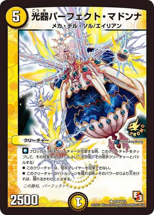 【状態D】《光器パーフェクト・マドンナ》R【PROMO-Y12】[P58/Y12]