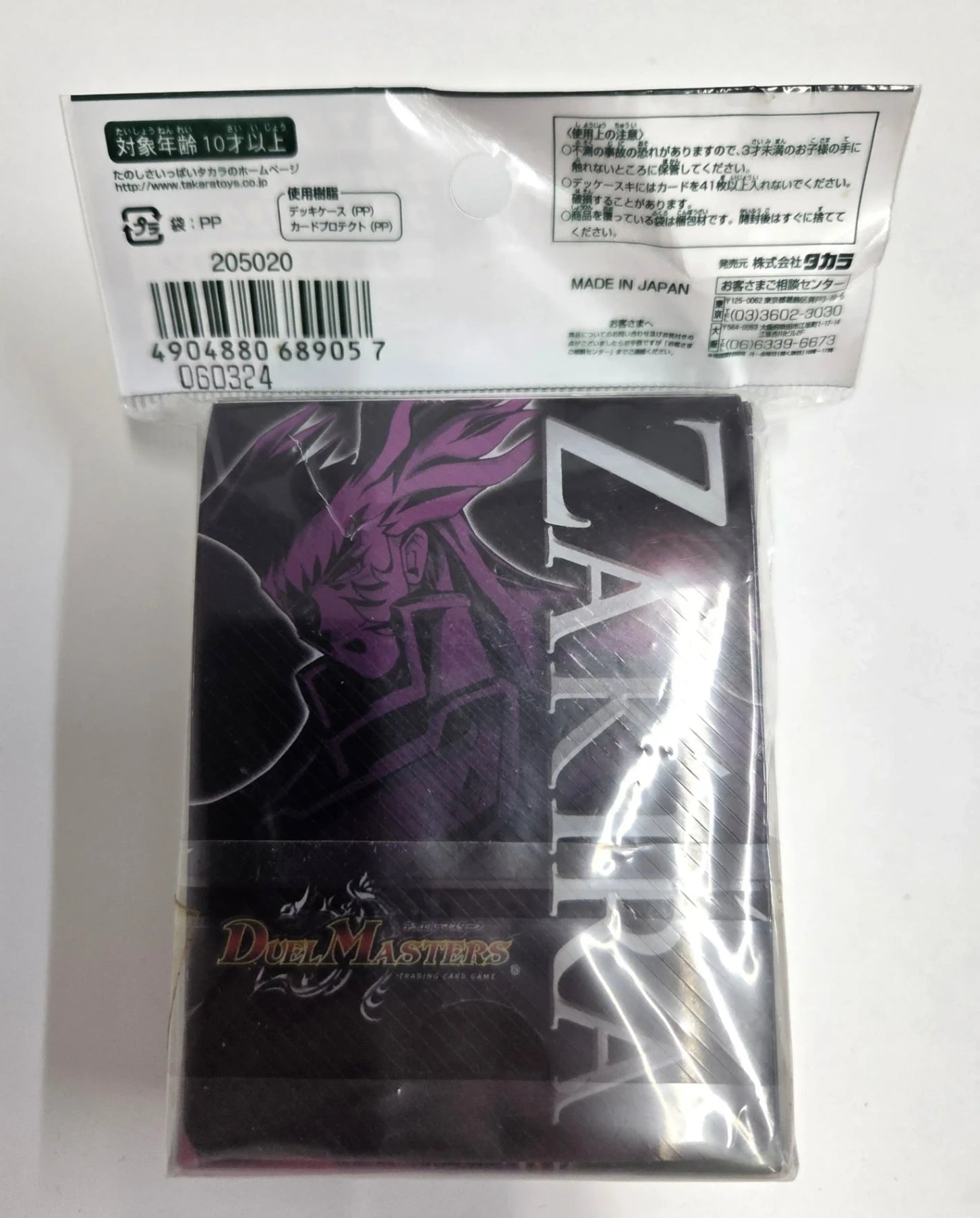 デュエル・マスターズ DXカードプロテクト ザ・サムライ・レジェンド