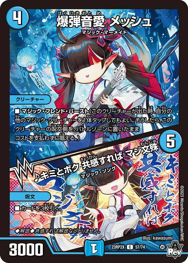 《爆弾音愛 メッシュ / ♪キミとボク 共感すれば マジ文殊》C【DM23-RP2X】[57/74]