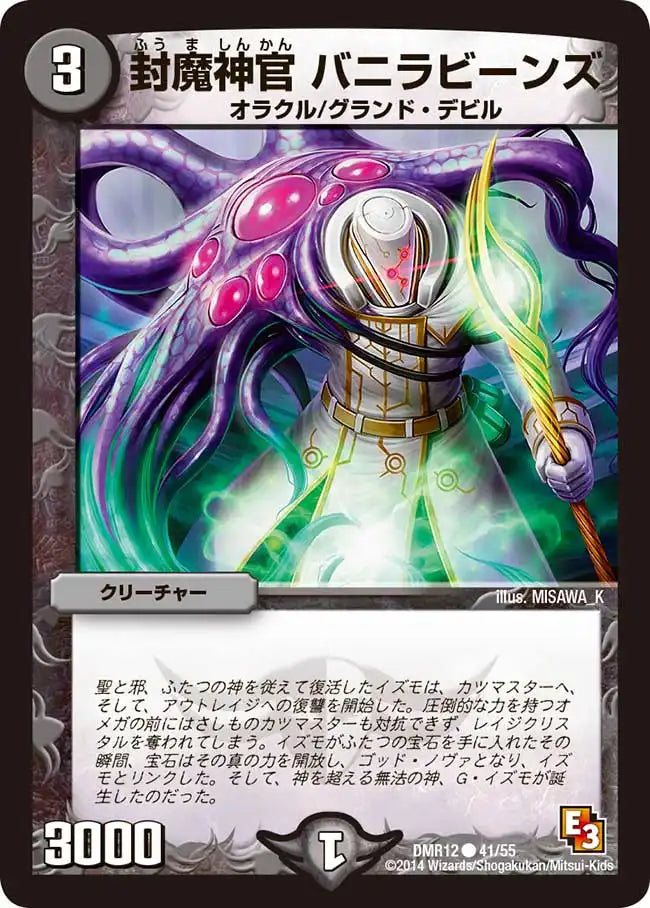《封魔神官 バニラビーンズ》C【DMR-12】[41/55]