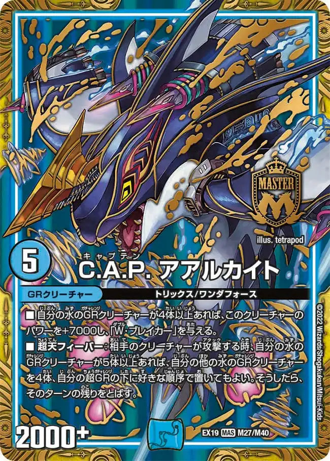 【状態B】《C.A.P. アアルカイト》MAS【DMEX-19】[M27/M40]