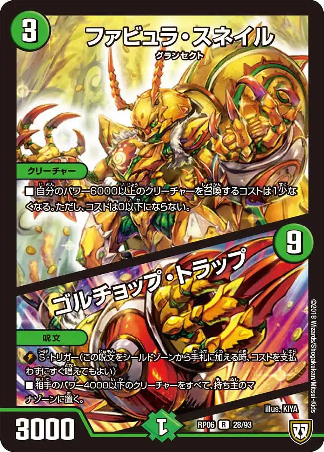 《ファビュラ・スネイル / ゴルチョップ・トラップ》R【DMRP-06】[28/93]