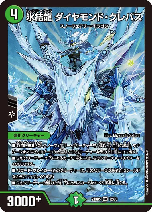 《氷結龍 ダイヤモンド・クレバス》SR【DM24-BD5】[12/60]