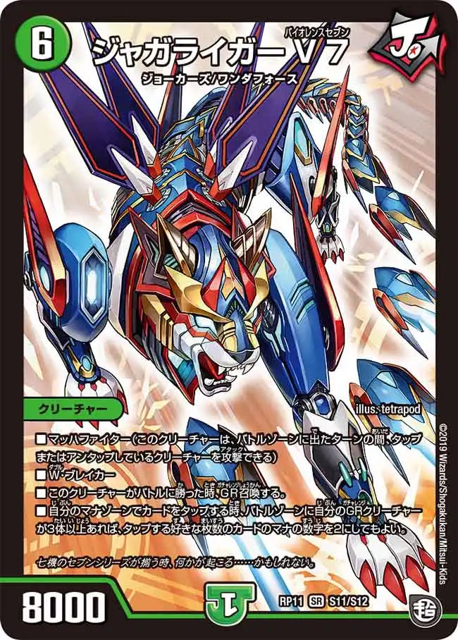 《ジャガライガーV7》SR【DMRP-11】[S11/S12]