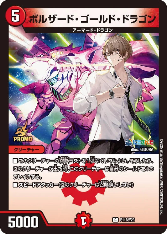 《ボルザード・ゴールド・ドラゴン》C【PROMO-Y23】[P118/Y23]
