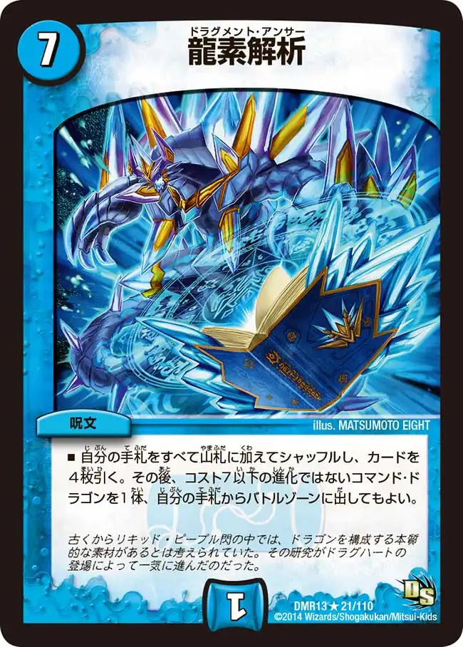 《龍素解析》R【DMR-13】[21/110]
