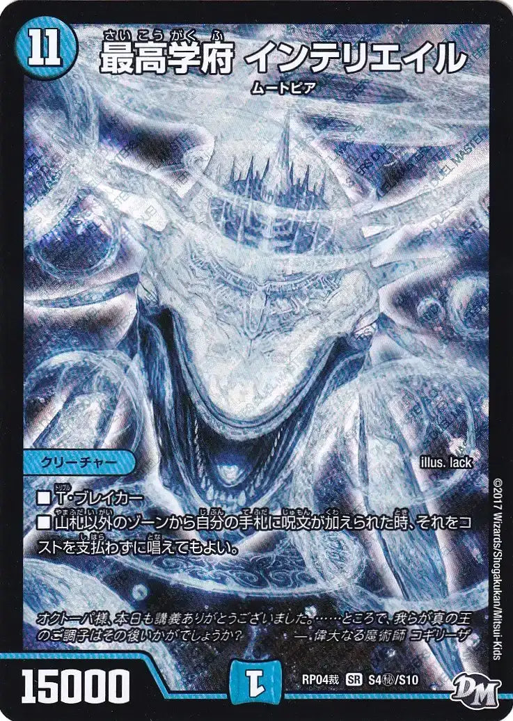 【状態B】《最高学府 インテリエイル》SR【DMRP-04裁】[S4㊙/S10]