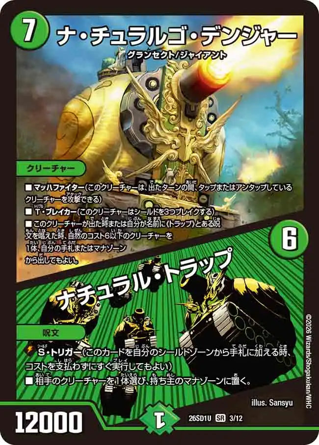 《ナ・チュラルゴ・デンジャー / ナチュラル・トラップ》SR【DM26-SD1U】[3/12]