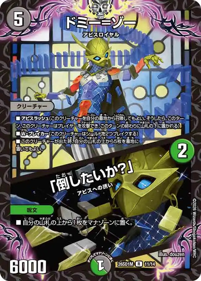 《ドミー=ゾー / 「倒したいか？」》R【DM26-SD1M】[11/14]