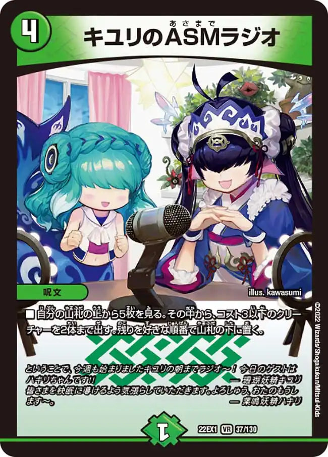 【状態B】《キユリのASMラジオ》VR【DM22-EX1】[37/130]