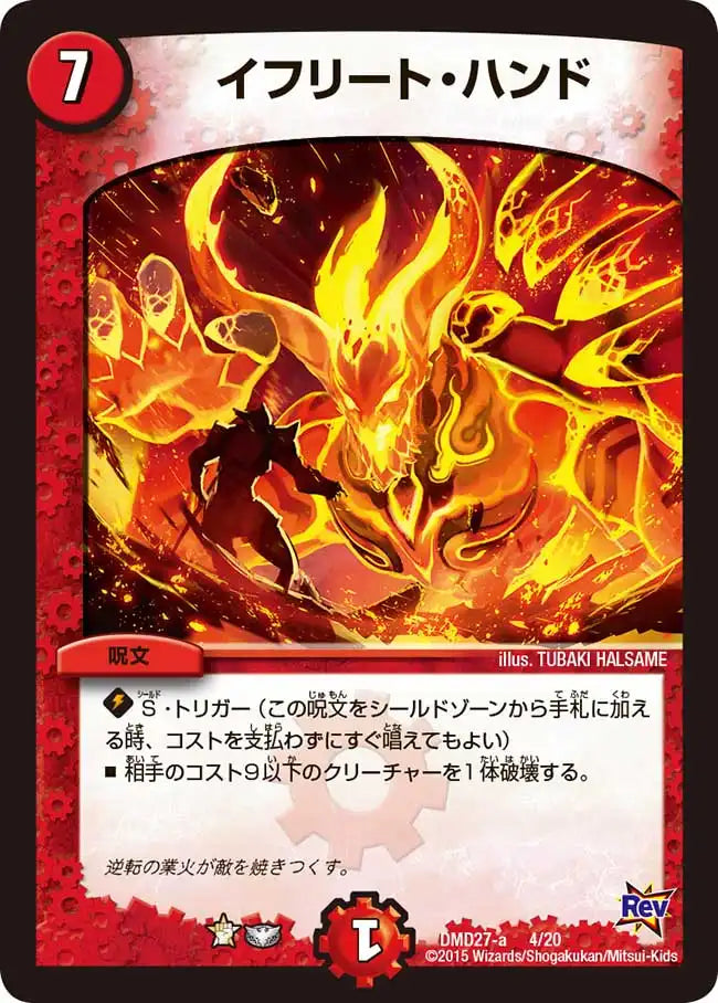 デュエルマスターズ 革命VS侵略カスタム変形デッキ【爆熱の火
