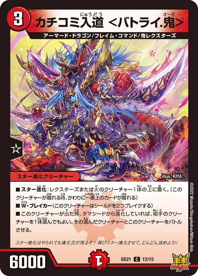 キングマスタースタートデッキ「アバクの鬼レクスターズ