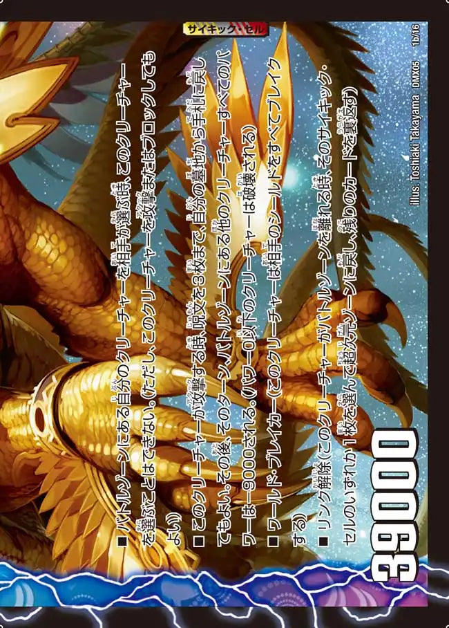 《ホワイト・TENMTH・カイザー / シャチホコ・GOLDEN・ドラゴン》R【DMX-05】[1/16]