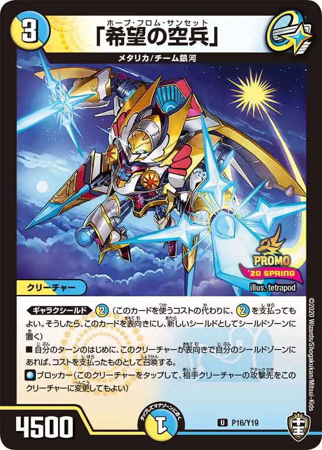 明日も晴れるや プロモ限定カード 第19期 | 国内最大級デュエルマスターズ通販
