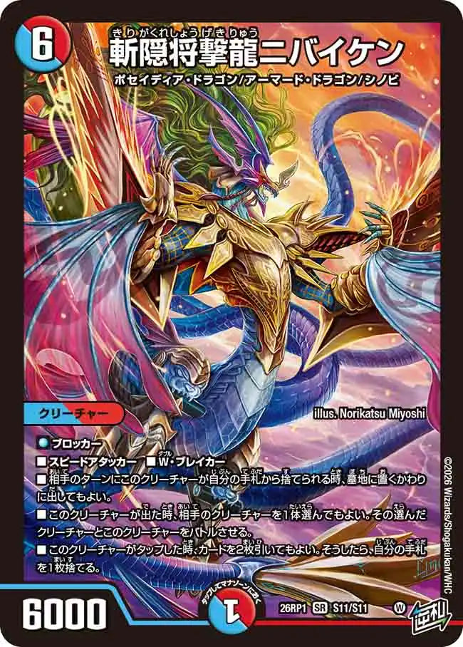 《斬隠将撃龍ニバイケン》SR【DM26-RP1】[S11/S11]