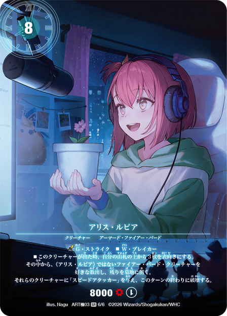 《アリス・ルピア》SR【DMART極-03】[6/6]