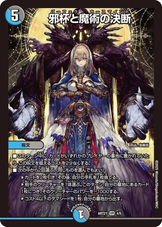 神アート「美女と死神の決断」 | 国内最大級デュエルマスターズ通販