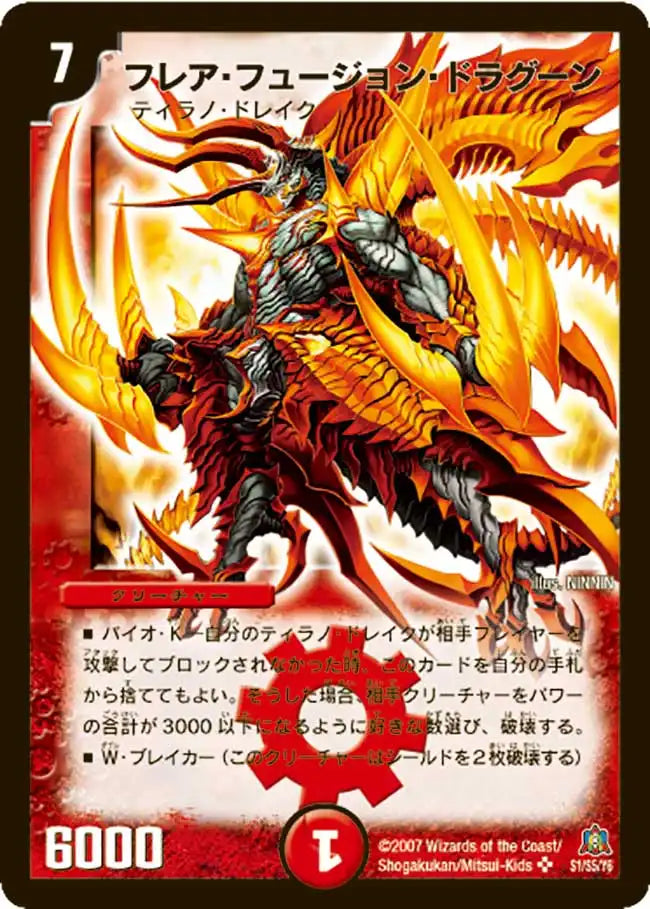フレア・フュージョン・ドラグーン》SR【DM-23】[S1/S5] | 国内最大級