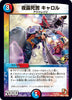 《夜露死苦 キャロル》-【PROMO-Y12】[P31/Y12]