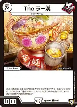 《The ラー漢》C【SpDeck4】[9/10]