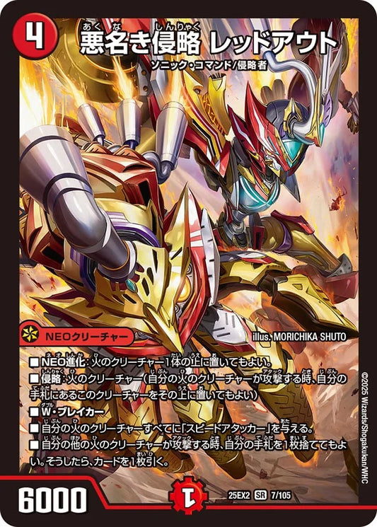 《悪名き侵略 レッドアウト》SR【DM25-EX2】[7/105]