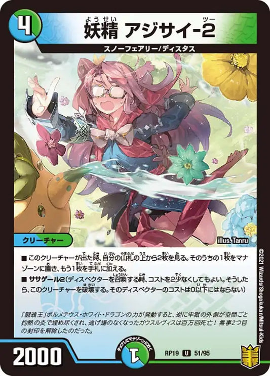 《妖精 アジサイ-2》U【DMRP-19】[51/95]