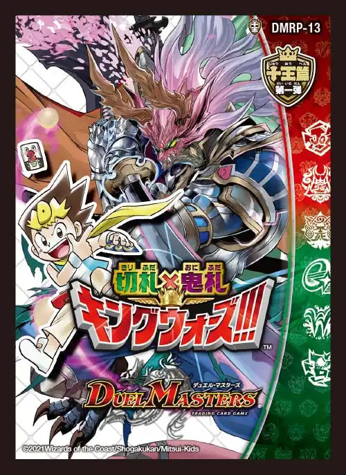 スリーブ「切札×鬼札 キングウォーズ!!!」[DMBD-18] 42枚入り