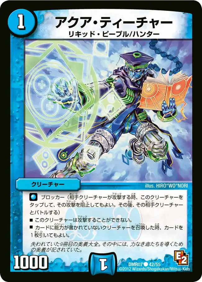 【状態C】《アクア・ティーチャー》C【DMR-07】[42/55]
