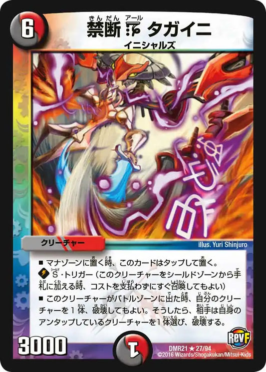 《禁断R タガイニ》R【DMR-21】[27/94]