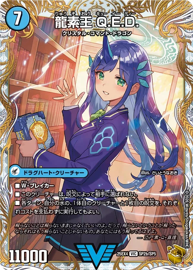 ホビーステーションシングル通販店 金トレジャー 真理銃　エビデンス　QED 龍素王　Q.E.D. / Q.E.D. エビデンス/龍素王 真理銃 デュエルマスターズ