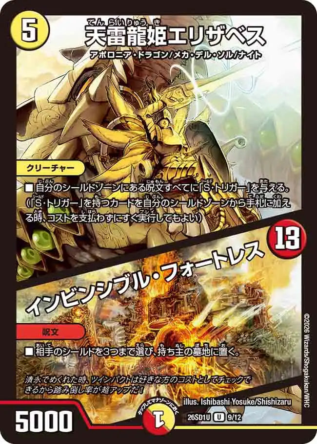 《天雷龍姫エリザベス / インビンシブル・フォートレス》U【DM26-SD1U】[9/12]