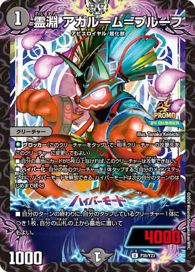 【状態B】《霊淵 アガルーム＝プルーフ》U【PROMO-Y23】[P35/Y23]