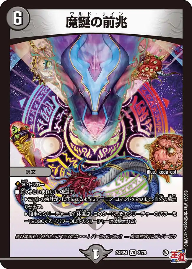 《魔誕の前兆》VR【DM24-RP4】[3/76]