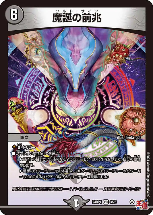 《魔誕の前兆》VR【DM24-RP4】[3/76]