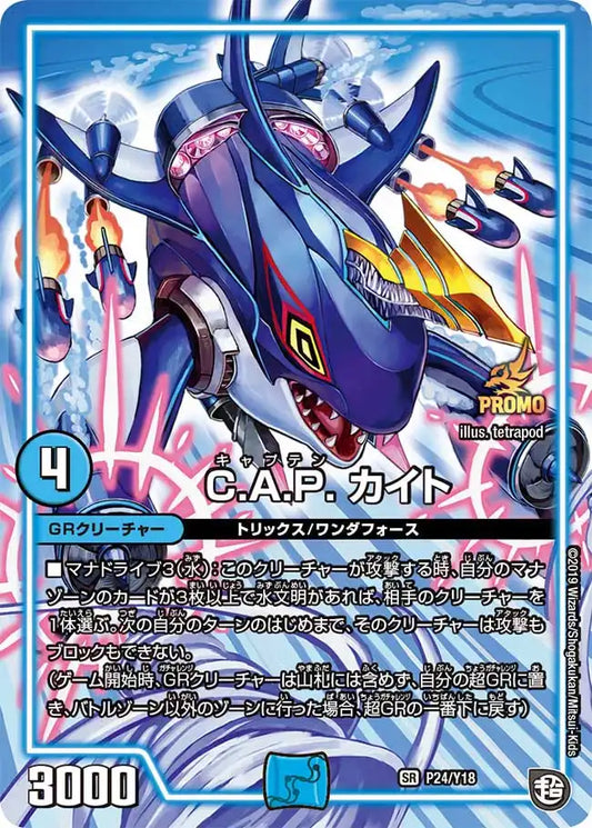 【状態D】《C.A.P. カイト》SR【PROMO-Y18】[P24/Y18]