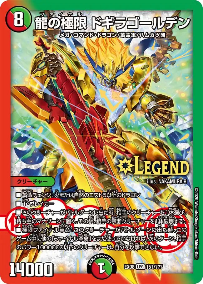 《龍の極限 ドギラゴールデン》LEG【DMEX-08】[151/???]