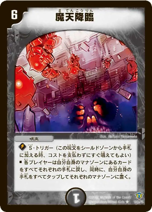 【状態C】《魔天降臨》R【DMC-34】[13/55]