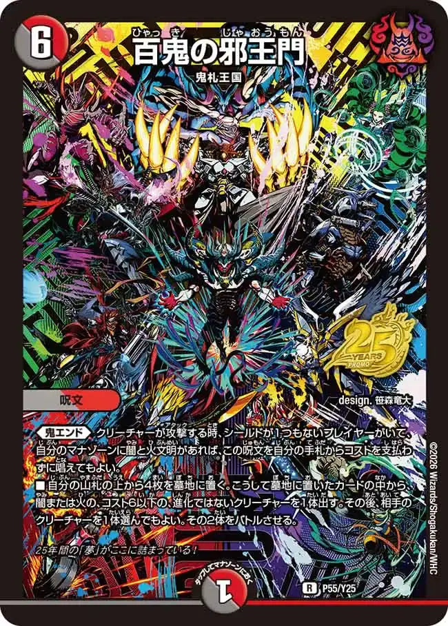 【状態B】《百鬼の邪王門》R【PROMO-Y25】[P55/Y25]