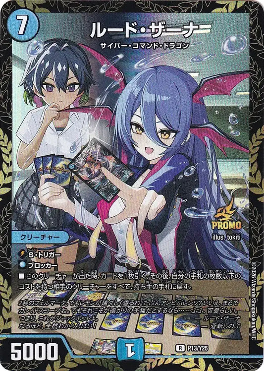 《ルード・ザーナ》R【PROMO-Y25】[P13/Y25]