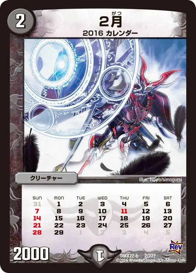 《２月》-【DMX-22】[2/？？？]