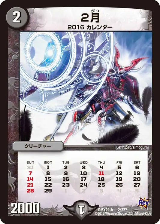 《２月》-【DMX-22】[2/？？？]