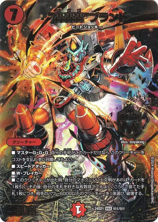 《“轟轟轟”ブランド》MAS【DM24-SD1】[㊙1/㊙1]