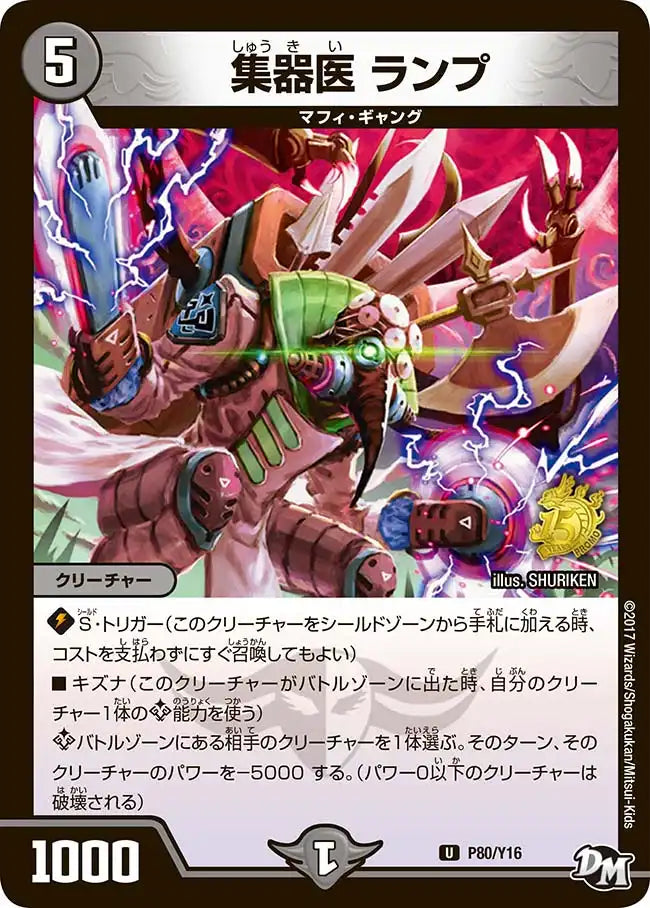 《集器医 ランプ》U【PROMO-Y16】[P80/Y16]