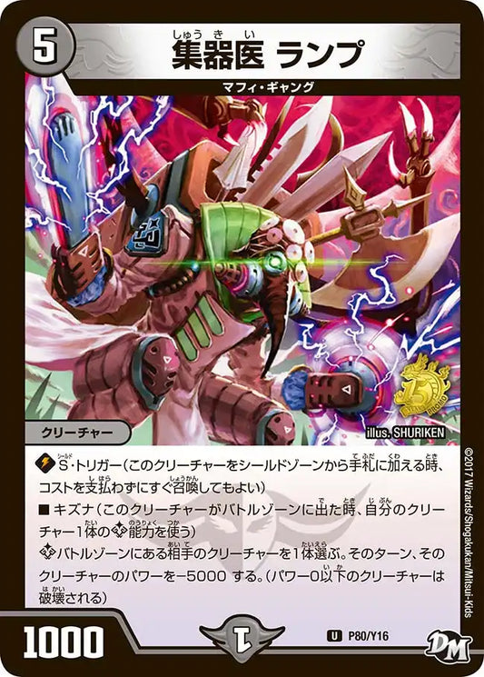 《集器医 ランプ》U【PROMO-Y16】[P80/Y16]