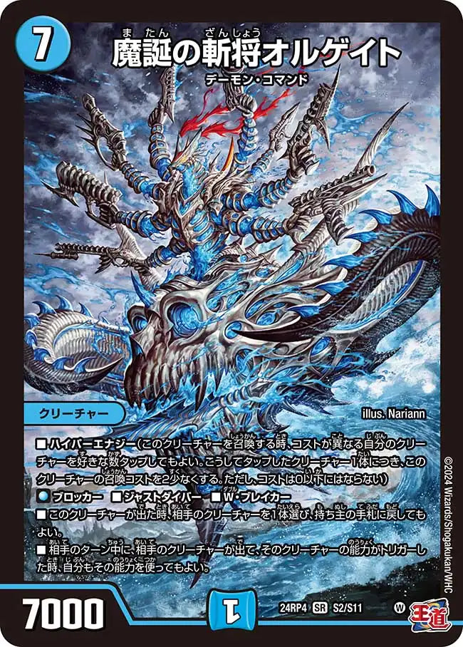 【状態C】《魔誕の斬将オルゲイト》SR【DM24-RP4】[S2/S11]